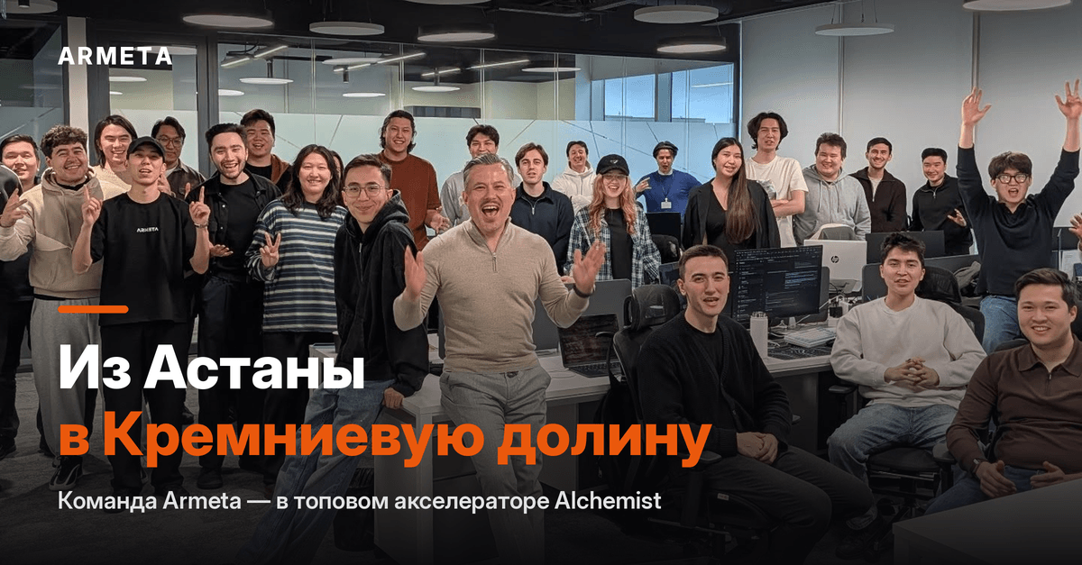 Из Астаны в Кремниевую долину